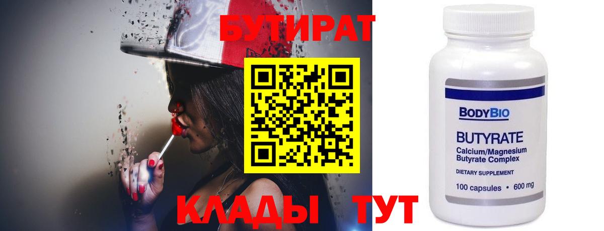 Бутират  Вход с VPN  Королёв  Бутират оксибутират 