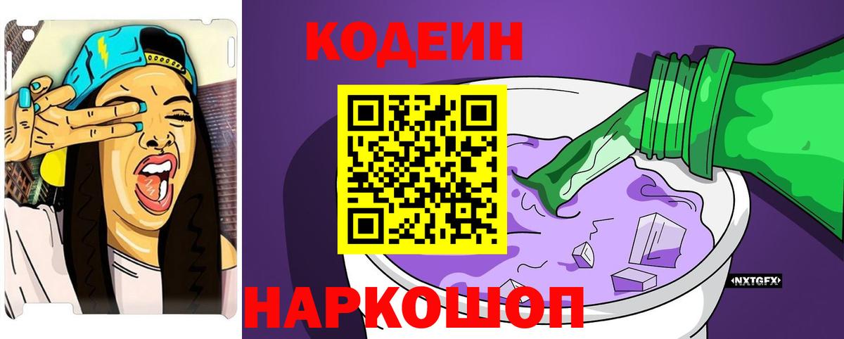 Королёв  Кодеиновый сироп Lean напиток Lean (лин)  Кодеин напиток Lean (лин)  Вход с VPN 