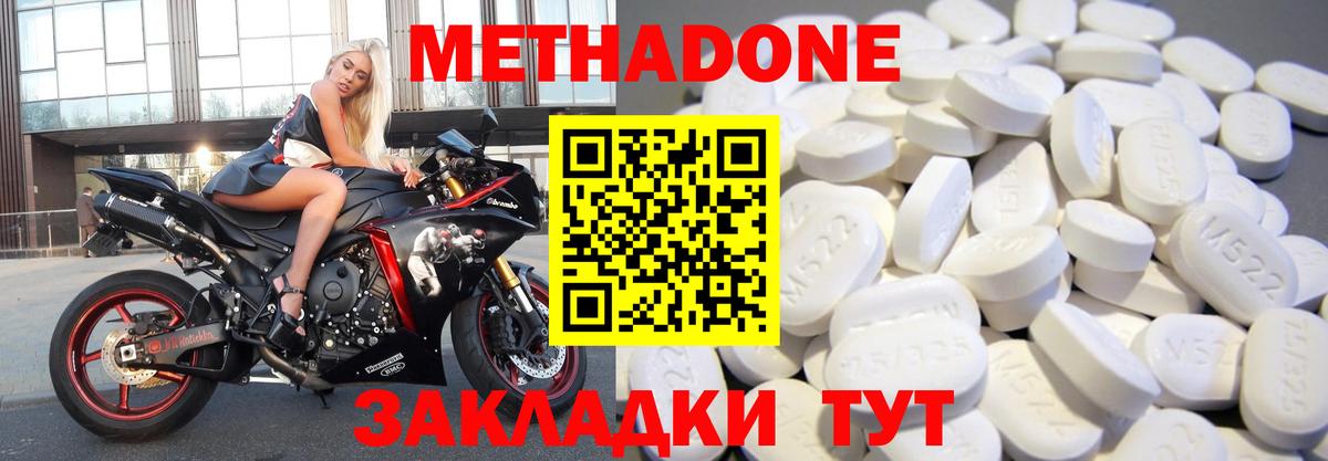 МЕТАДОН methadone Королёв