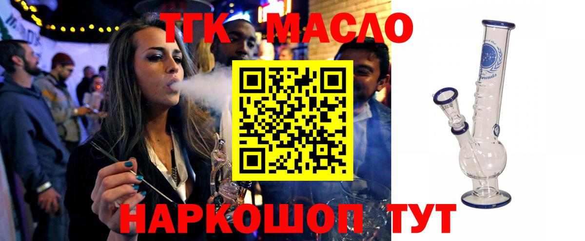 ТГК THC oil Королёв